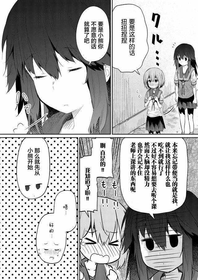 《飞野同学是笨蛋》漫画最新章节第43话免费下拉式在线观看章节第【9】张图片