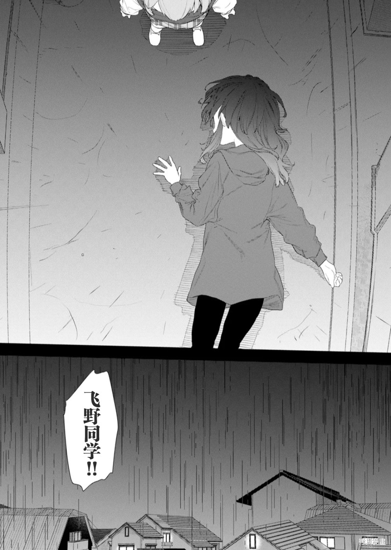 《飞野同学是笨蛋》漫画最新章节第114话免费下拉式在线观看章节第【12】张图片