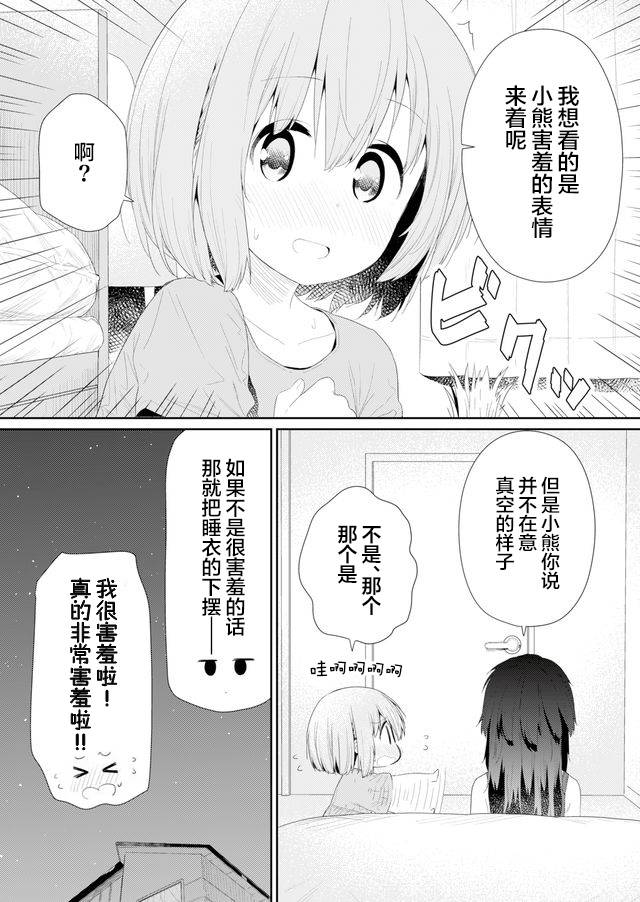 《飞野同学是笨蛋》漫画最新章节第82话免费下拉式在线观看章节第【12】张图片