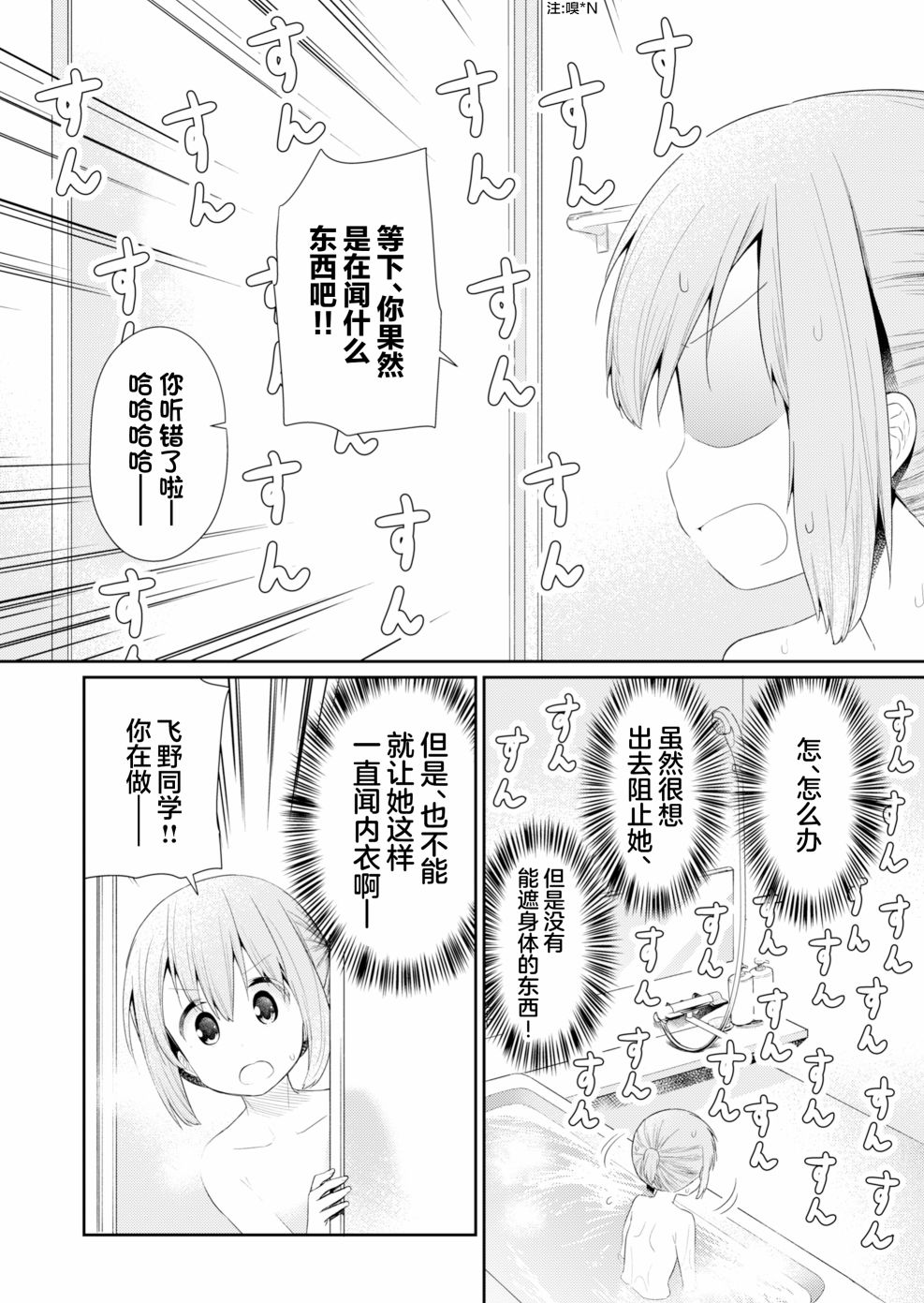 《飞野同学是笨蛋》漫画最新章节第91话免费下拉式在线观看章节第【8】张图片