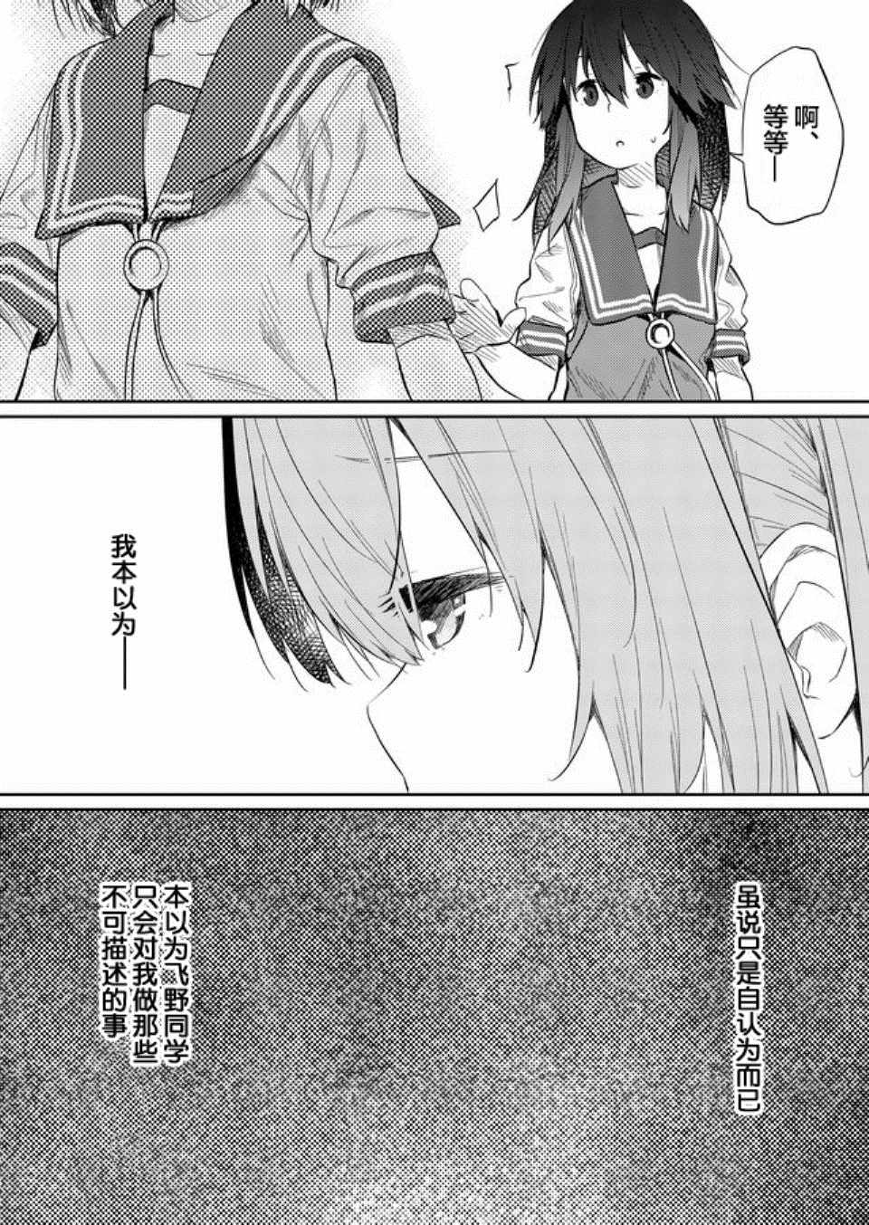 《飞野同学是笨蛋》漫画最新章节第41话免费下拉式在线观看章节第【2】张图片