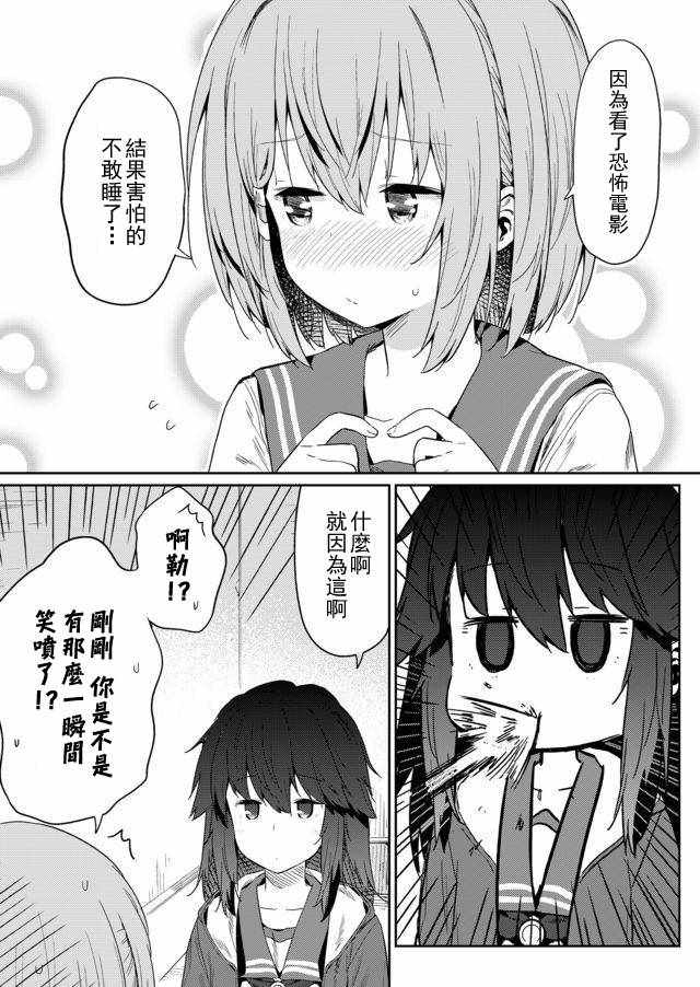 《飞野同学是笨蛋》漫画最新章节第19话免费下拉式在线观看章节第【4】张图片