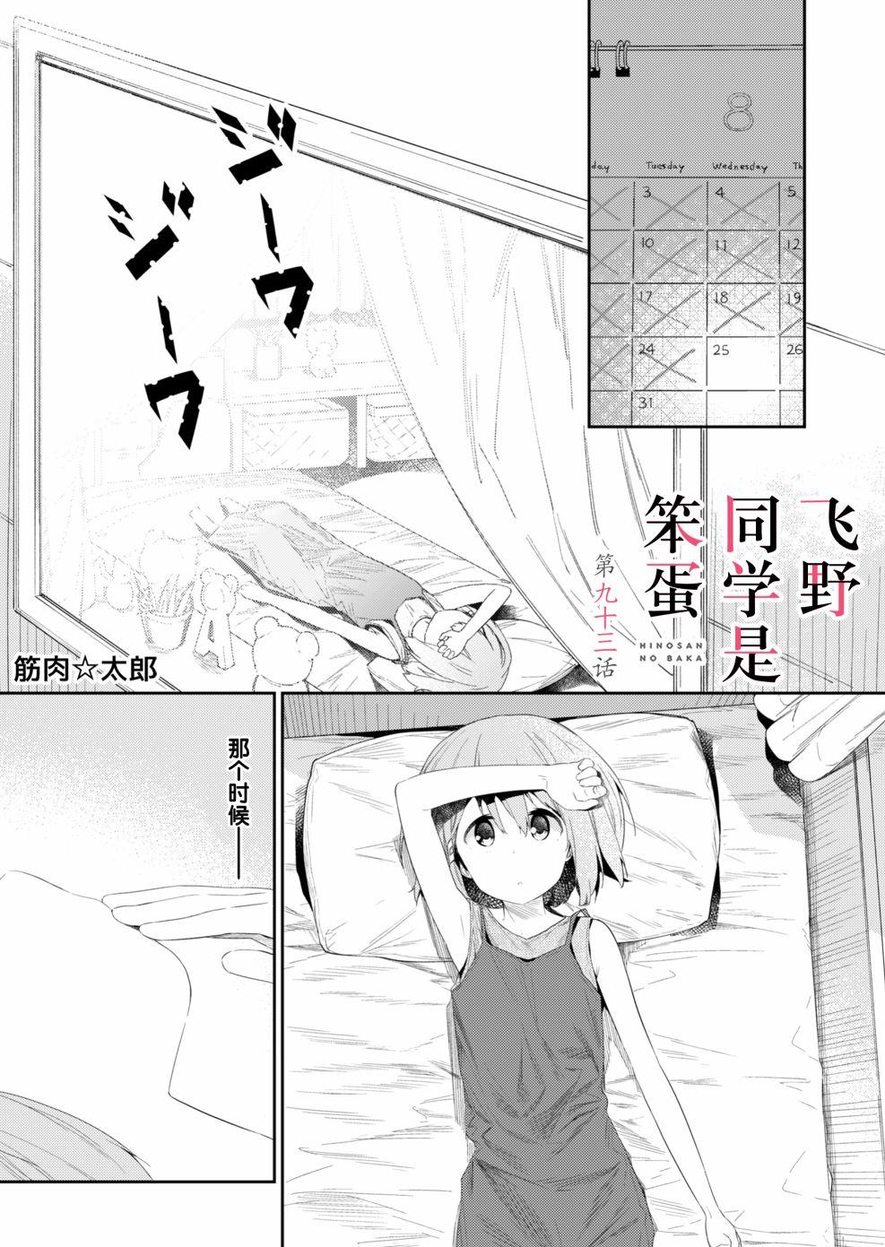 《飞野同学是笨蛋》漫画最新章节第93话免费下拉式在线观看章节第【1】张图片