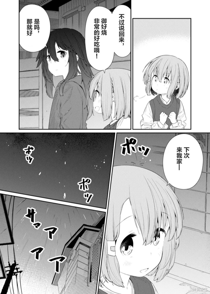 《飞野同学是笨蛋》漫画最新章节第114话免费下拉式在线观看章节第【10】张图片