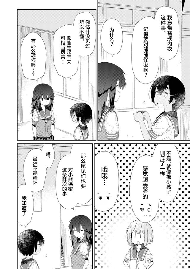 《飞野同学是笨蛋》漫画最新章节第68话免费下拉式在线观看章节第【8】张图片