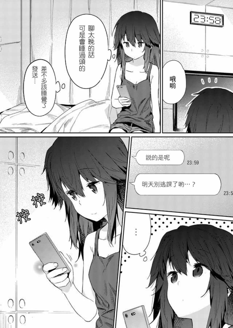 《飞野同学是笨蛋》漫画最新章节第26话免费下拉式在线观看章节第【8】张图片