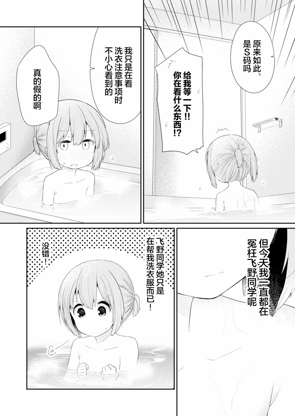 《飞野同学是笨蛋》漫画最新章节第91话免费下拉式在线观看章节第【6】张图片