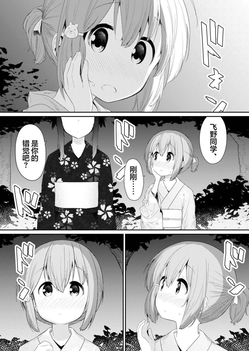 《飞野同学是笨蛋》漫画最新章节第96话免费下拉式在线观看章节第【11】张图片