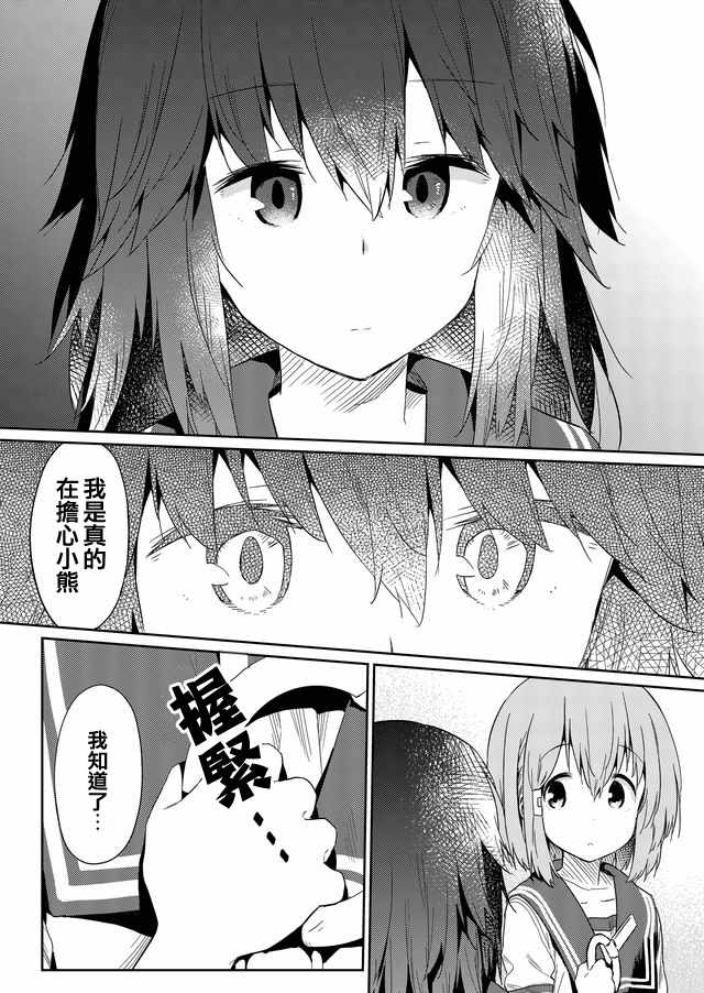 《飞野同学是笨蛋》漫画最新章节第27话免费下拉式在线观看章节第【9】张图片