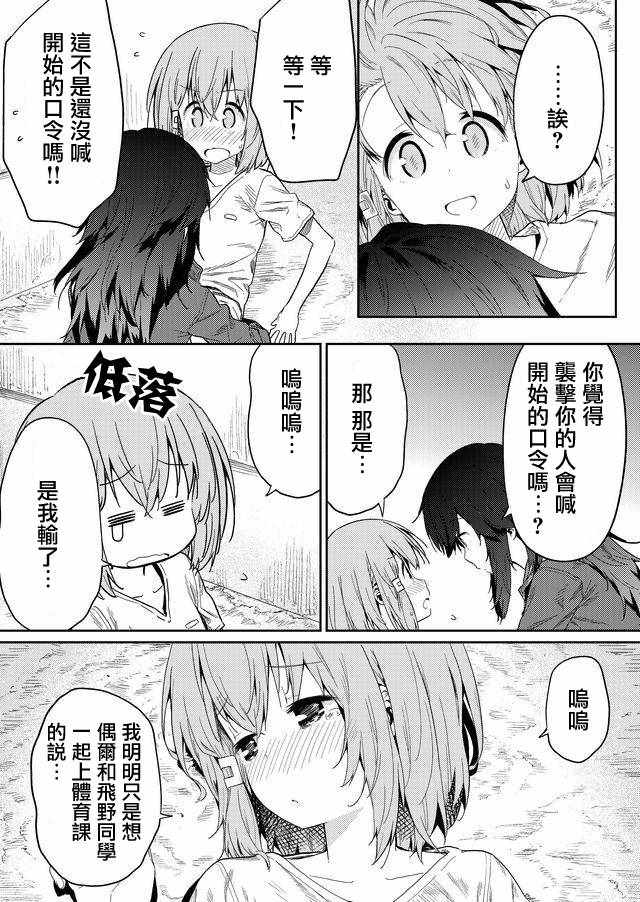 《飞野同学是笨蛋》漫画最新章节第20话免费下拉式在线观看章节第【7】张图片