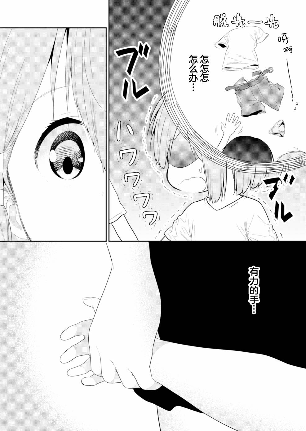 《飞野同学是笨蛋》漫画最新章节第90话免费下拉式在线观看章节第【10】张图片