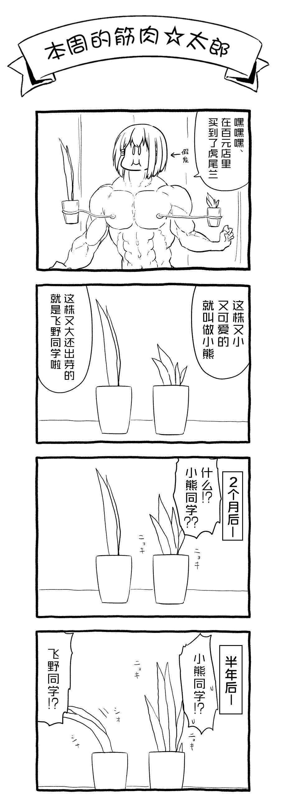 《飞野同学是笨蛋》漫画最新章节第71话免费下拉式在线观看章节第【13】张图片