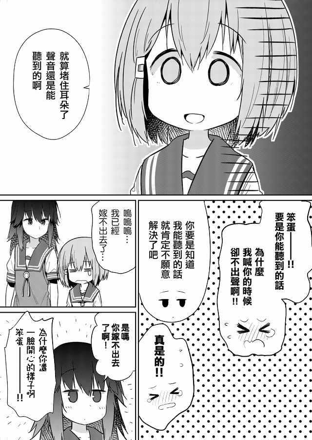 《飞野同学是笨蛋》漫画最新章节第31话免费下拉式在线观看章节第【12】张图片