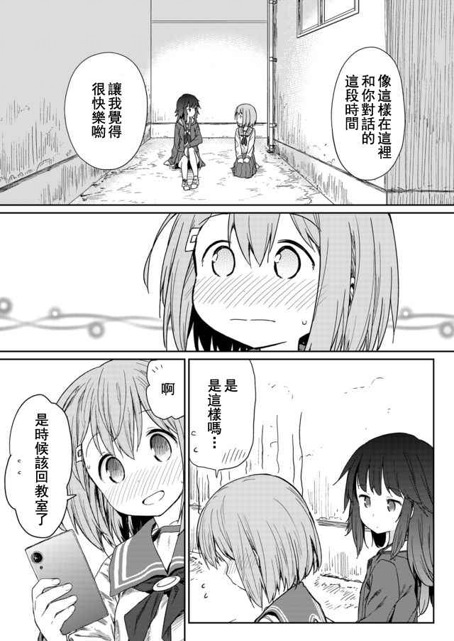 《飞野同学是笨蛋》漫画最新章节第2话免费下拉式在线观看章节第【9】张图片