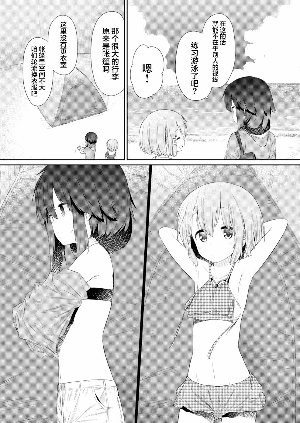 《飞野同学是笨蛋》漫画最新章节第87话免费下拉式在线观看章节第【3】张图片