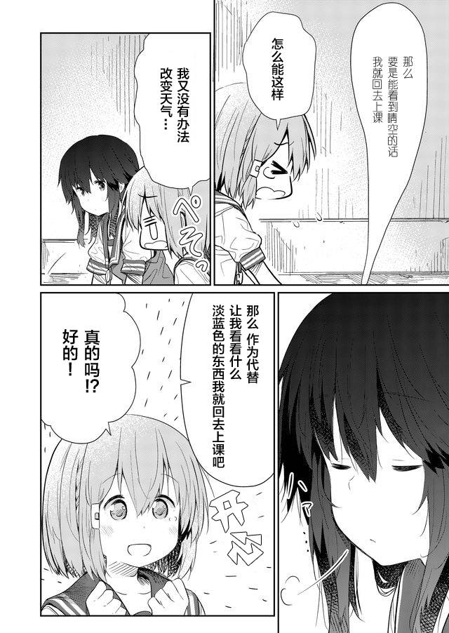 《飞野同学是笨蛋》漫画最新章节第49话免费下拉式在线观看章节第【4】张图片