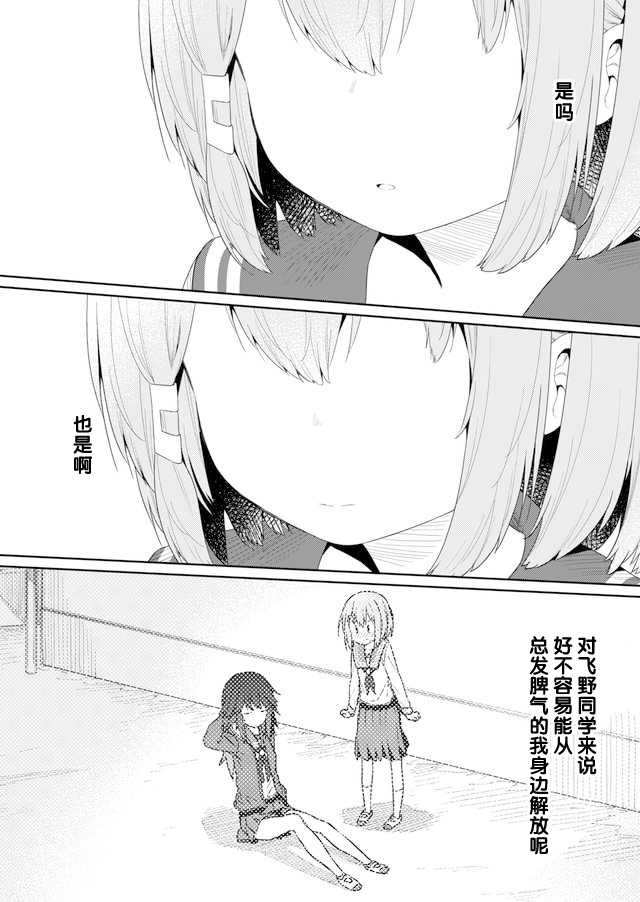 《飞野同学是笨蛋》漫画最新章节第84话免费下拉式在线观看章节第【6】张图片