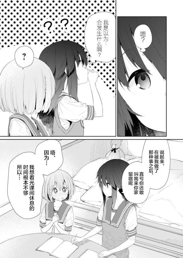 《飞野同学是笨蛋》漫画最新章节第78话免费下拉式在线观看章节第【3】张图片