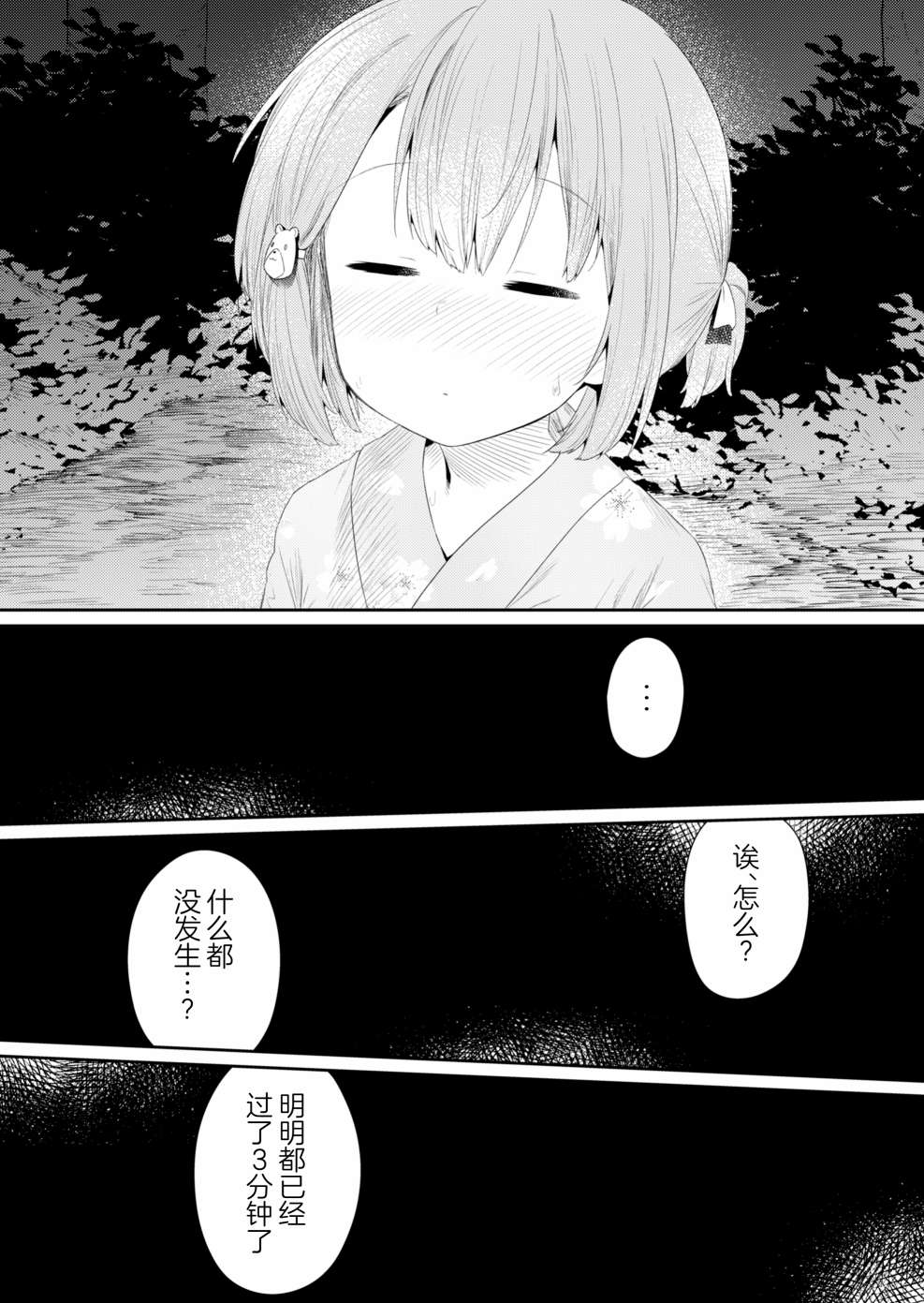 《飞野同学是笨蛋》漫画最新章节第96话免费下拉式在线观看章节第【7】张图片