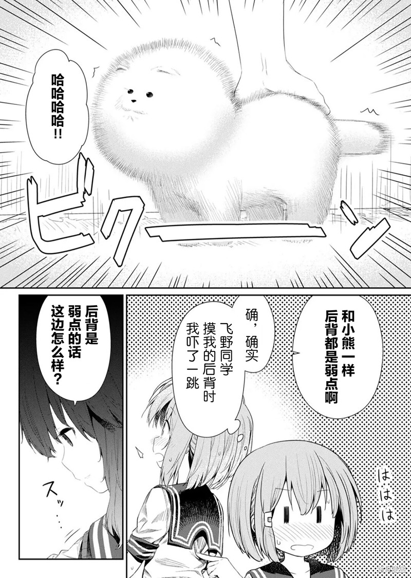 《飞野同学是笨蛋》漫画最新章节第99话免费下拉式在线观看章节第【8】张图片