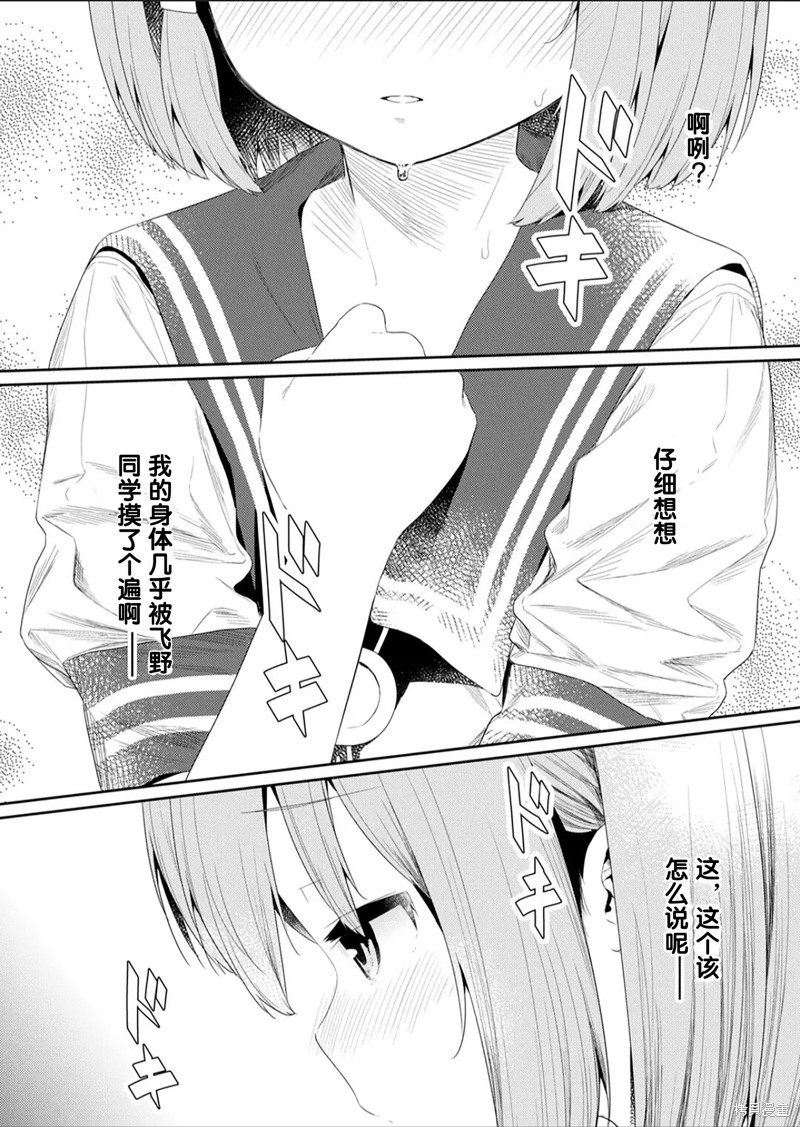 《飞野同学是笨蛋》漫画最新章节第99话免费下拉式在线观看章节第【11】张图片