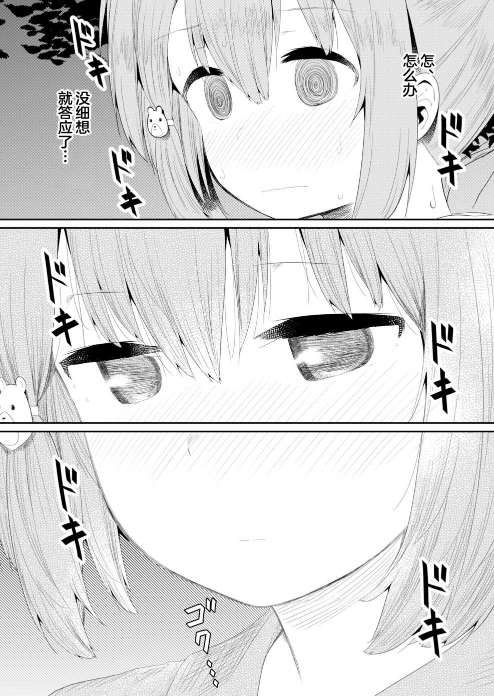 《飞野同学是笨蛋》漫画最新章节第96话免费下拉式在线观看章节第【6】张图片