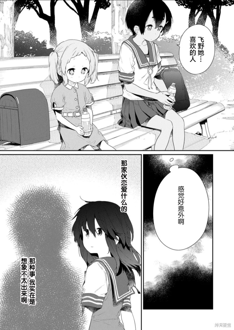 《飞野同学是笨蛋》漫画最新章节第109话免费下拉式在线观看章节第【1】张图片