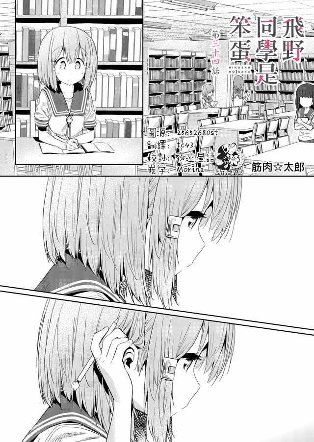 《飞野同学是笨蛋》漫画最新章节第34话免费下拉式在线观看章节第【1】张图片