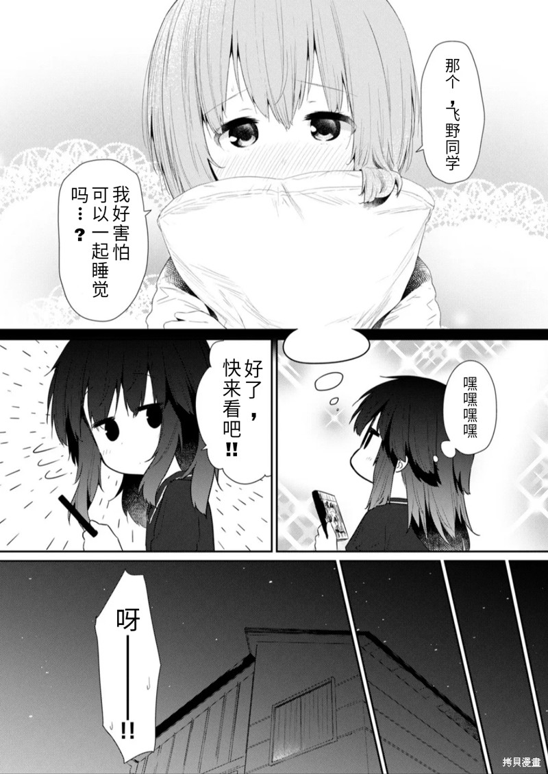 《飞野同学是笨蛋》漫画最新章节第97话免费下拉式在线观看章节第【9】张图片