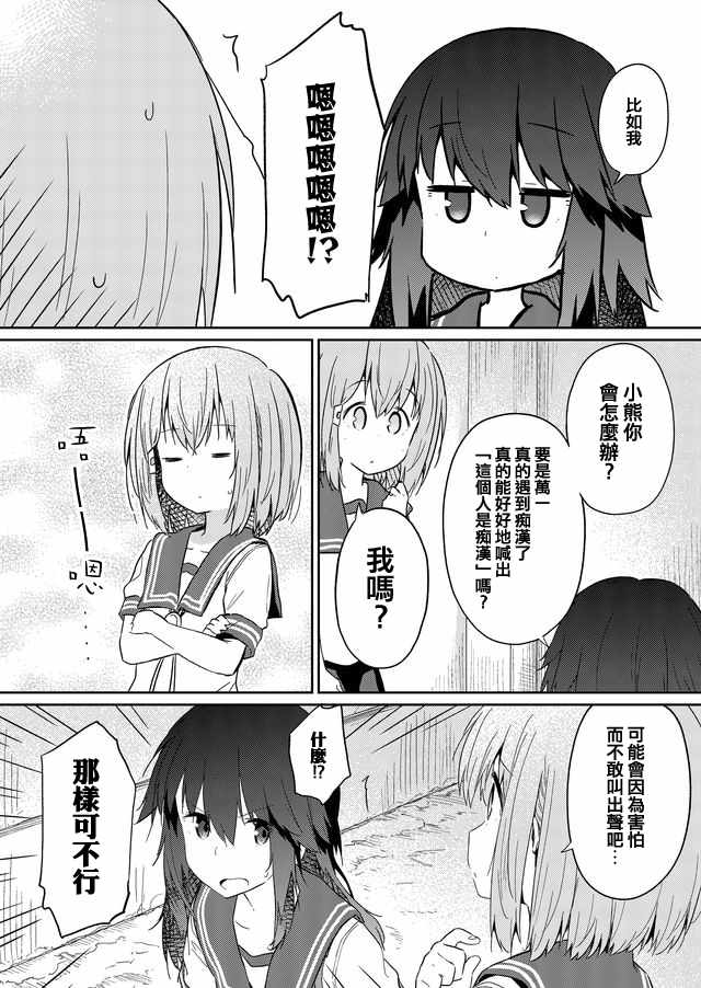 《飞野同学是笨蛋》漫画最新章节第27话免费下拉式在线观看章节第【4】张图片