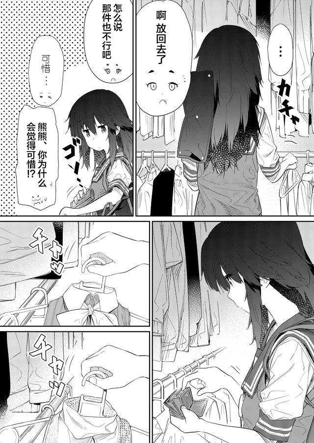 《飞野同学是笨蛋》漫画最新章节第47话免费下拉式在线观看章节第【6】张图片