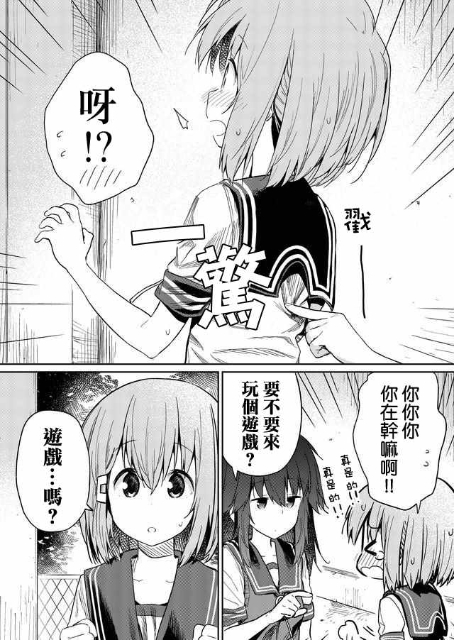 《飞野同学是笨蛋》漫画最新章节第23话免费下拉式在线观看章节第【4】张图片