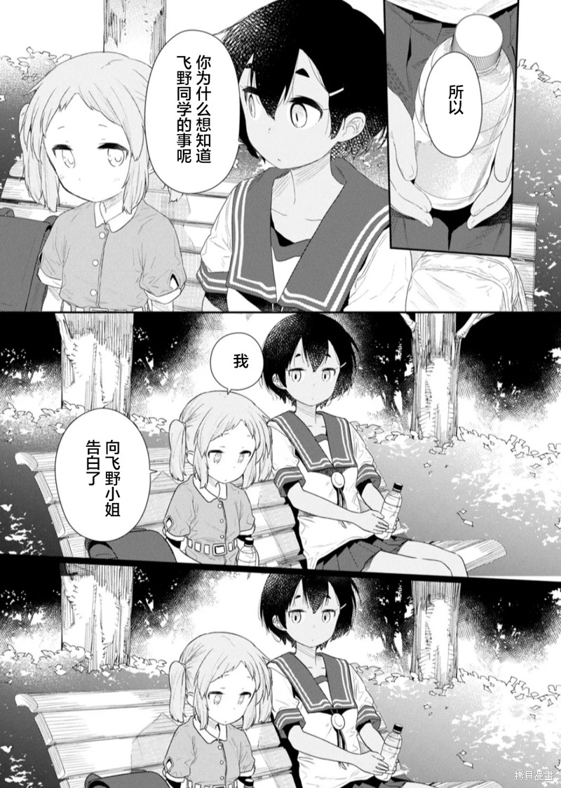 《飞野同学是笨蛋》漫画最新章节第108话免费下拉式在线观看章节第【9】张图片