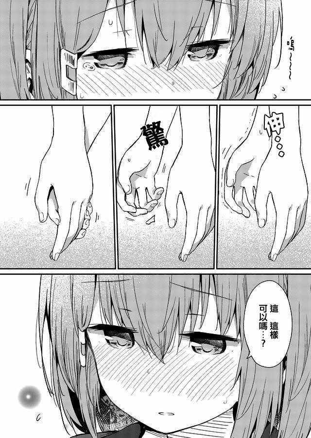 《飞野同学是笨蛋》漫画最新章节第28话免费下拉式在线观看章节第【7】张图片