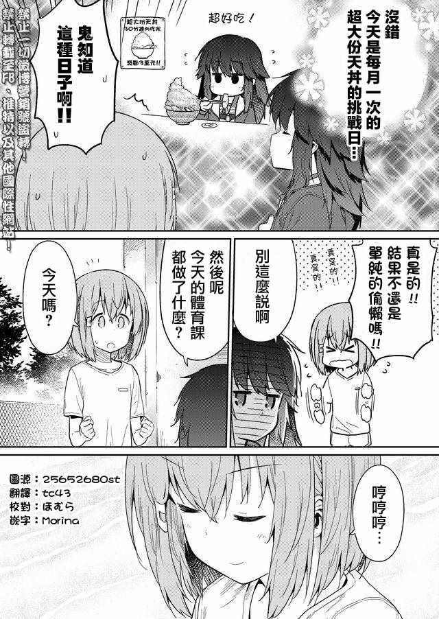 《飞野同学是笨蛋》漫画最新章节第20话免费下拉式在线观看章节第【2】张图片