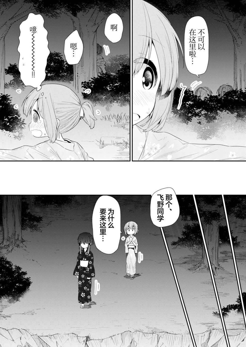 《飞野同学是笨蛋》漫画最新章节第96话免费下拉式在线观看章节第【4】张图片