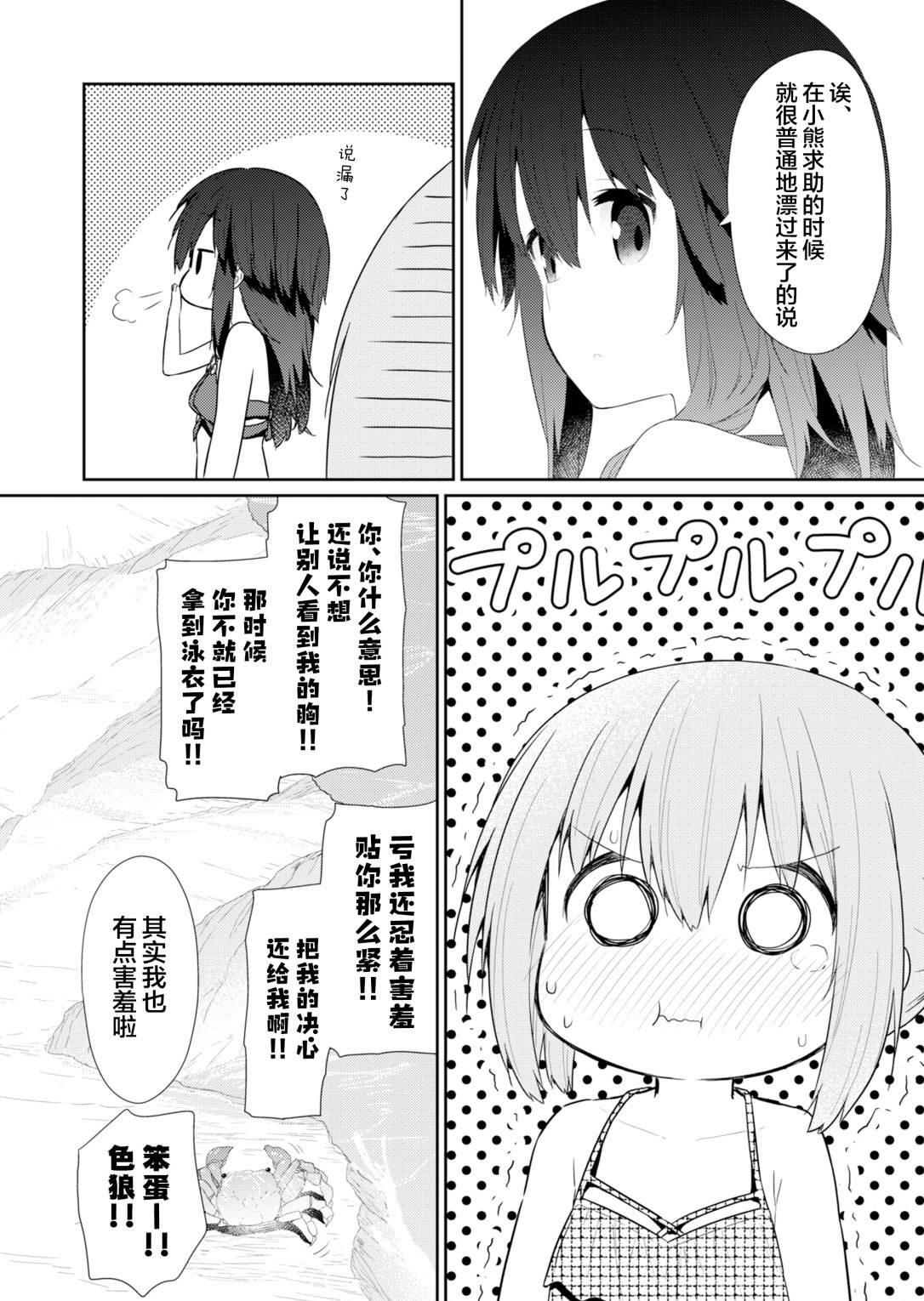 《飞野同学是笨蛋》漫画最新章节第88话免费下拉式在线观看章节第【12】张图片