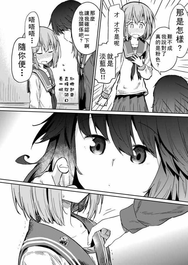 《飞野同学是笨蛋》漫画最新章节第14话免费下拉式在线观看章节第【10】张图片