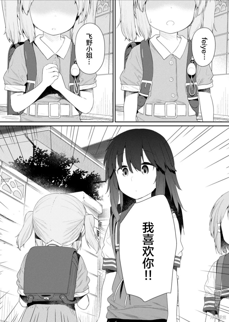 《飞野同学是笨蛋》漫画最新章节第105话免费下拉式在线观看章节第【11】张图片