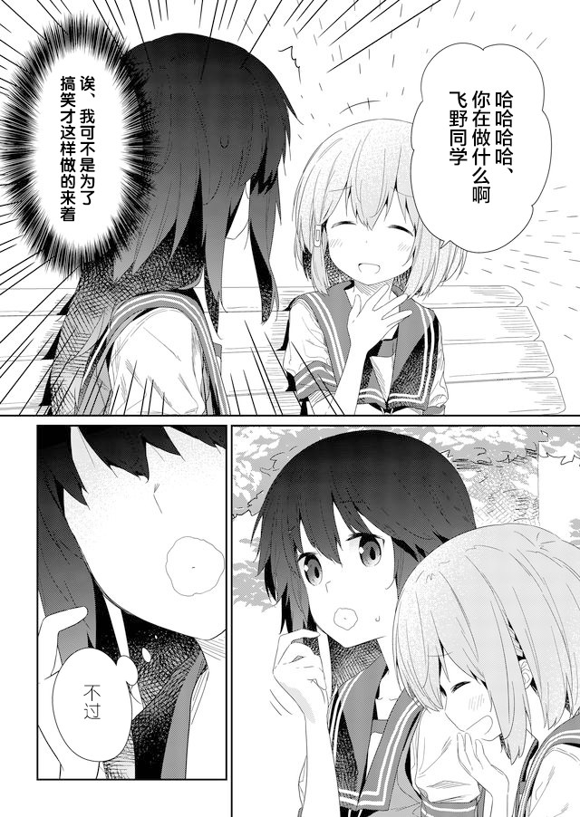 《飞野同学是笨蛋》漫画最新章节第58话免费下拉式在线观看章节第【11】张图片