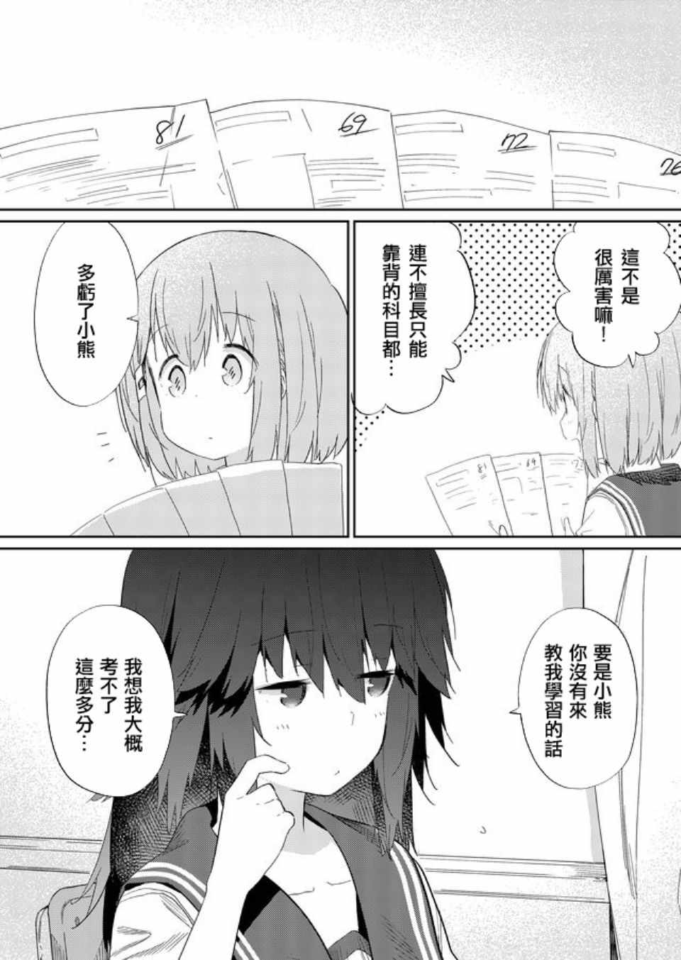 《飞野同学是笨蛋》漫画最新章节第35话免费下拉式在线观看章节第【2】张图片