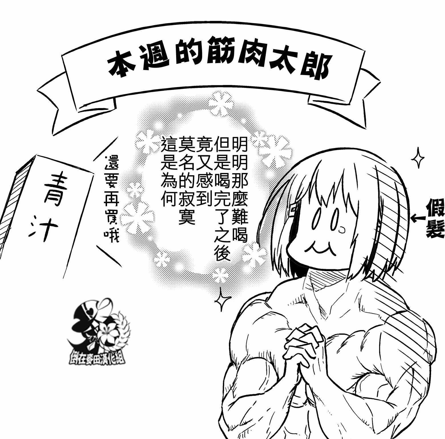 《飞野同学是笨蛋》漫画最新章节第9话免费下拉式在线观看章节第【13】张图片