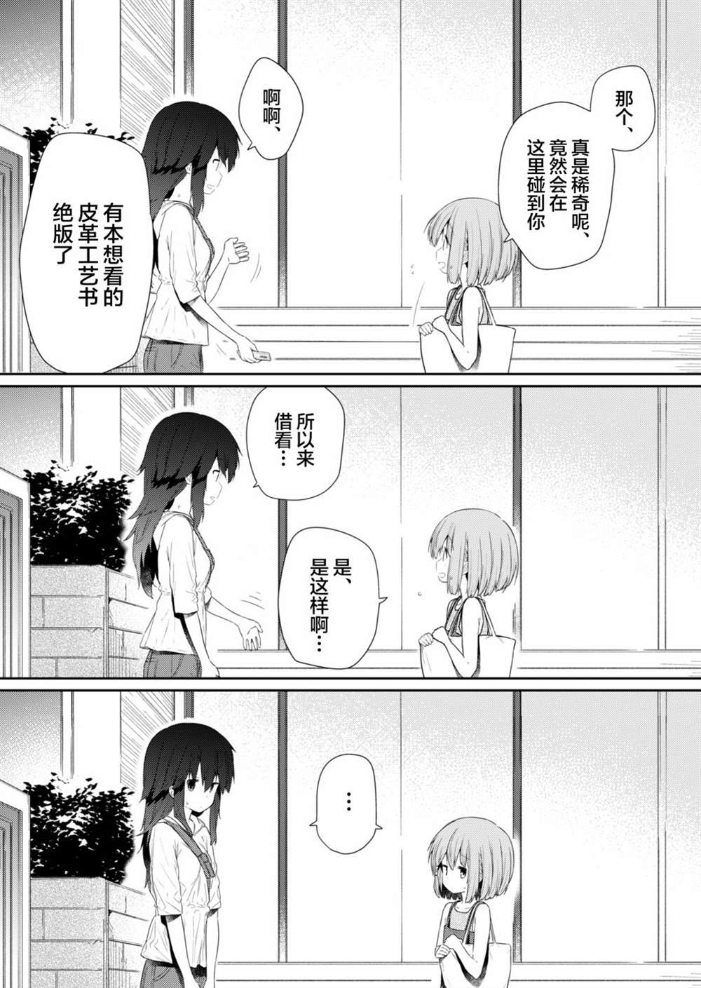 《飞野同学是笨蛋》漫画最新章节第94话免费下拉式在线观看章节第【3】张图片