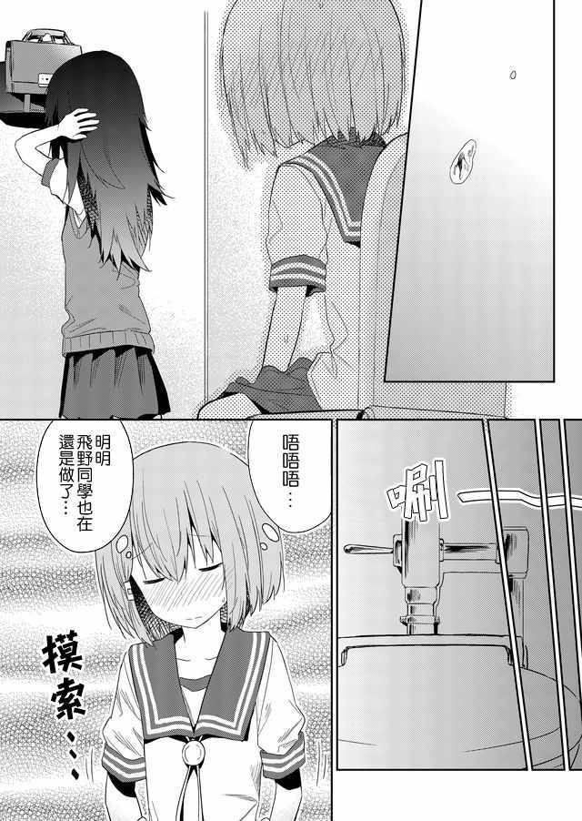 《飞野同学是笨蛋》漫画最新章节第31话免费下拉式在线观看章节第【10】张图片