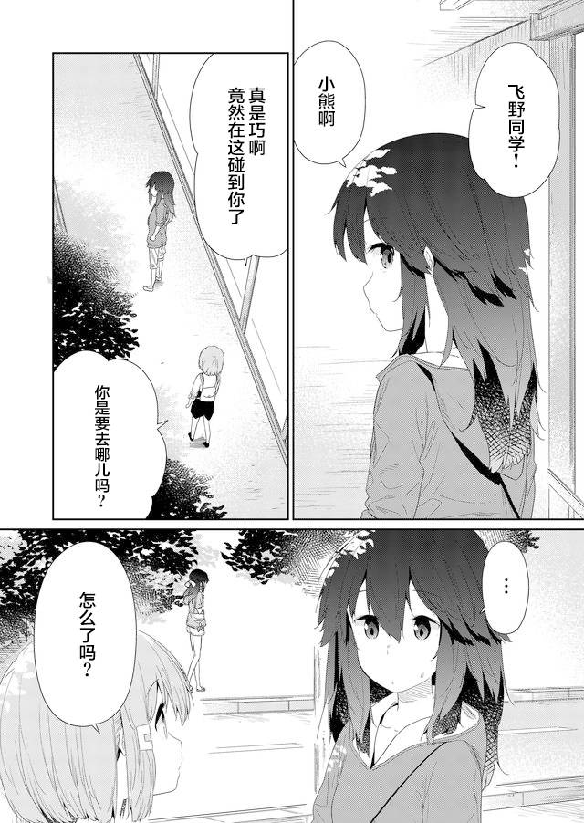 《飞野同学是笨蛋》漫画最新章节第61话免费下拉式在线观看章节第【2】张图片