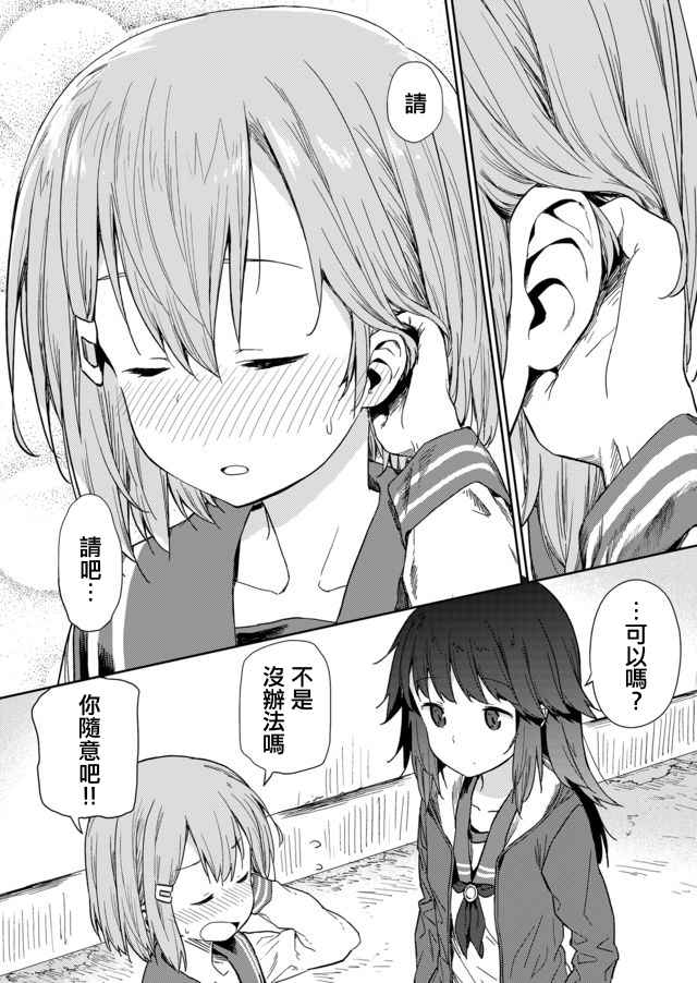 《飞野同学是笨蛋》漫画最新章节第3话免费下拉式在线观看章节第【10】张图片