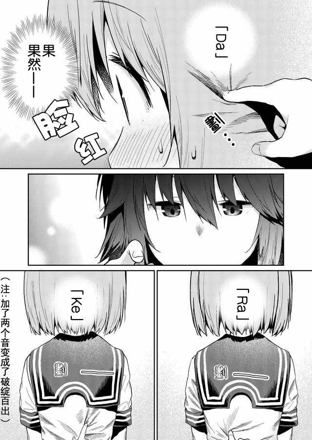 《飞野同学是笨蛋》漫画最新章节第23话免费下拉式在线观看章节第【10】张图片