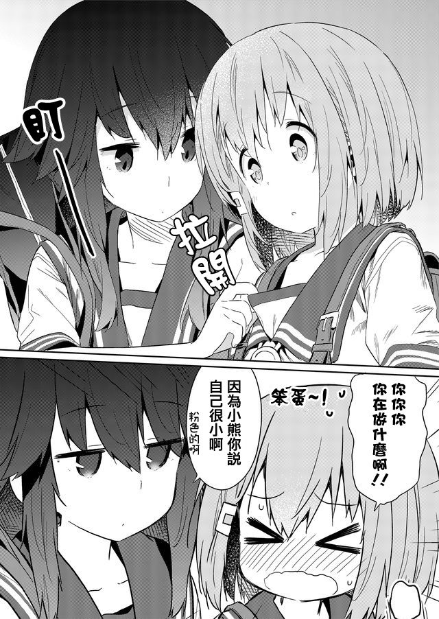 《飞野同学是笨蛋》漫画最新章节第29话免费下拉式在线观看章节第【4】张图片