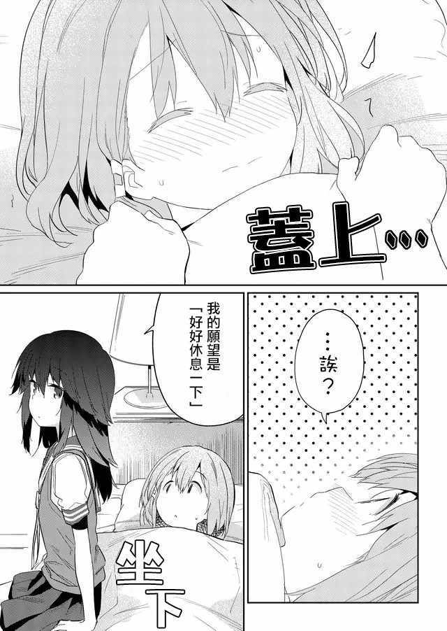 《飞野同学是笨蛋》漫画最新章节第37话免费下拉式在线观看章节第【6】张图片