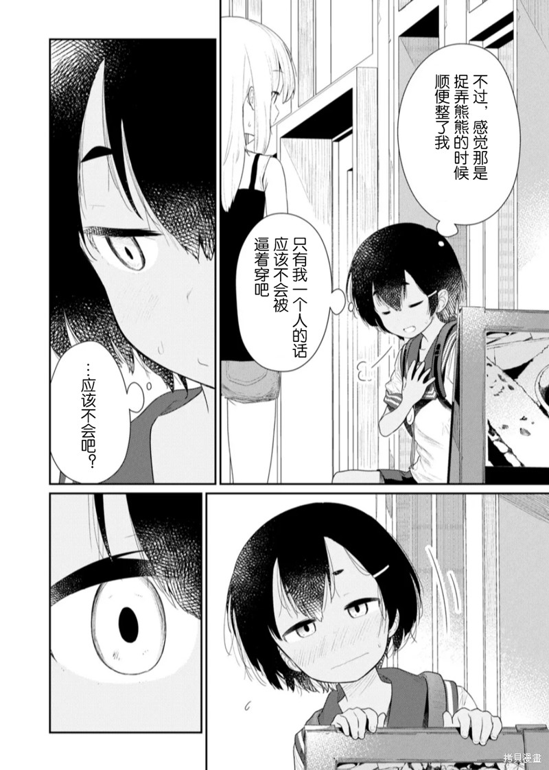 《飞野同学是笨蛋》漫画最新章节第108话免费下拉式在线观看章节第【4】张图片